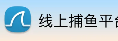 线上捕鱼平台 Logo